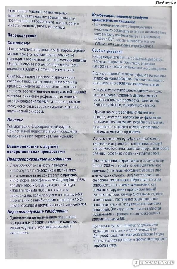 Магний b6 эвалар №60 табл. Магний таблетки для чего нужен. Магний b6 gross hertz. Гросс херц магний в6 раствор. Магний б6 форте жидкий.