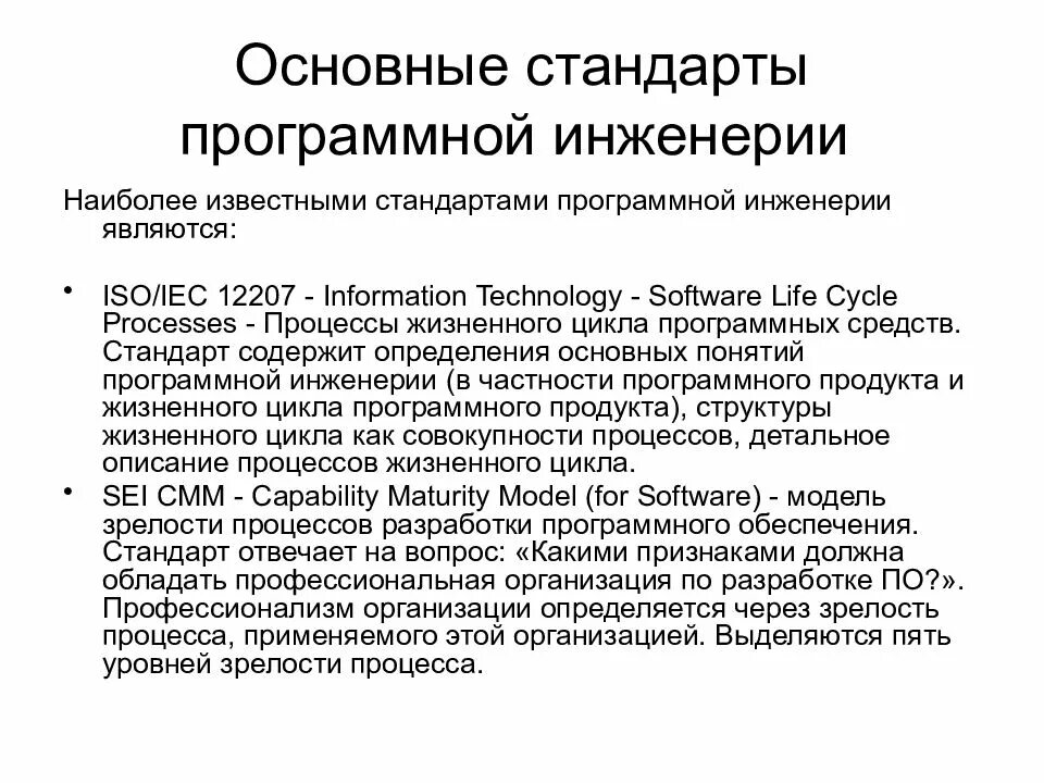 Основы программной инженерии. Стандарты программной инженерии. роль стандартов в программной инженерии. средства программной инженерии. основные процессы программной инженерии.
