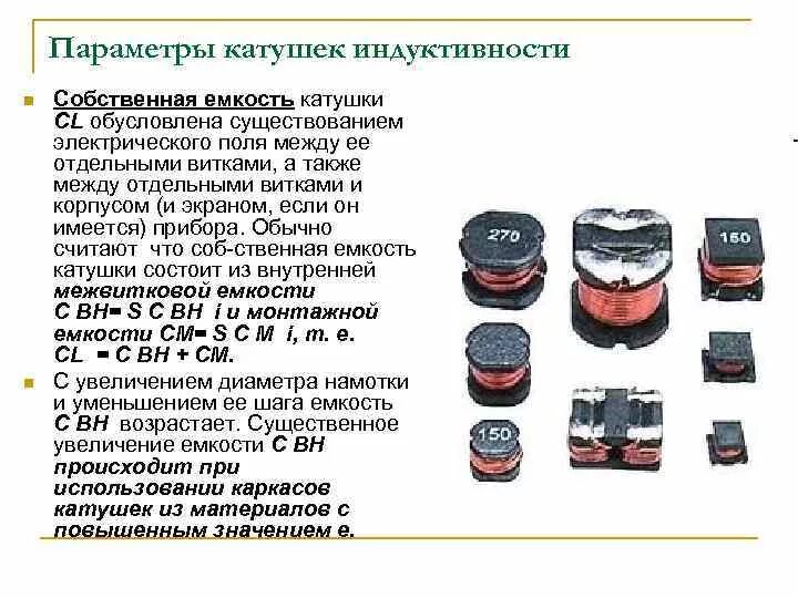 Параметры катушки индуктивности маркировка. Маркировка катушек индуктивности. Маркировка катушек индуктивности 102к. Цифровое обозначение катушек индуктивности. Индуктивность катушки соответствует