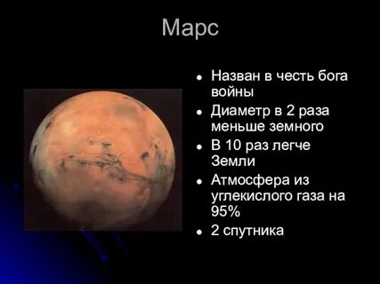 Планета марс в честь какого бога названа