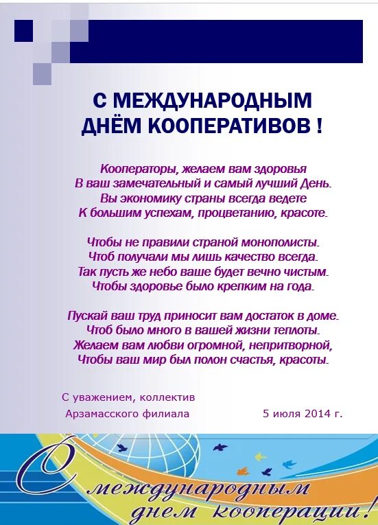 День кооперации. Поздравление с днем КОО. С днем кооперации поздравление. С днем кооперативов поздравления. Поздравление с международным днем кооперативов.