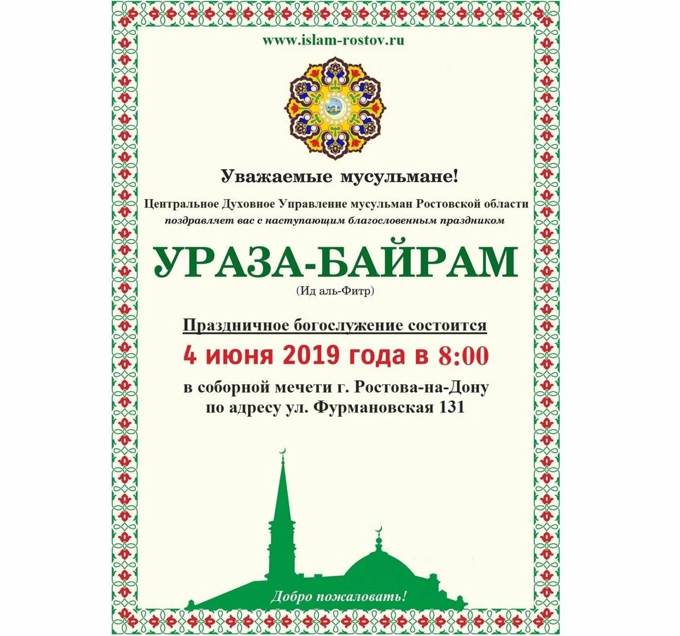 Какого числа заканчиваются ураза байрам. Ураза байрам. мусульманский праздник ураза байрам. с праздником ураза байрам. праздники ислама ураза байрам.
