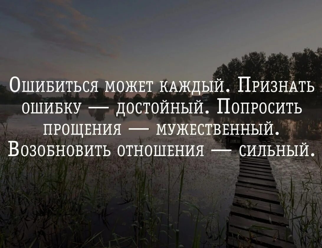 Несчастье ответить. Признать ошибку цитаты. Умей признавать свои ошибки цитаты. Признать свою ошибку цитаты. Ошибиться может каждый цитаты.