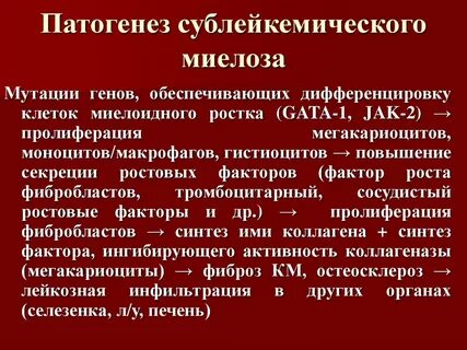 Миелофиброз что это за заболевание