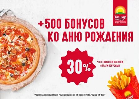Ташир пицца рязань