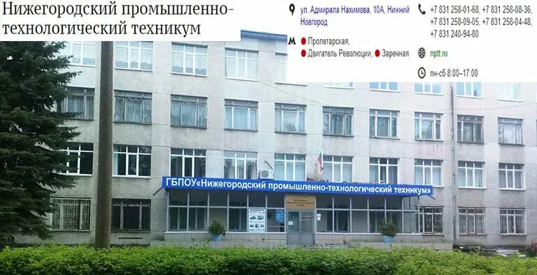 нижегородский технологический техникум национальная