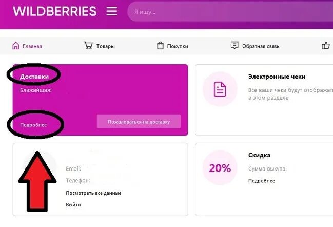 Как пополнить валберис банк. Отмена оплаченного заказа на вайлдберриз. Wildberries приложение. Электронные чеки Wildberries. Кнопка отмены заказа на вайлдберриз.