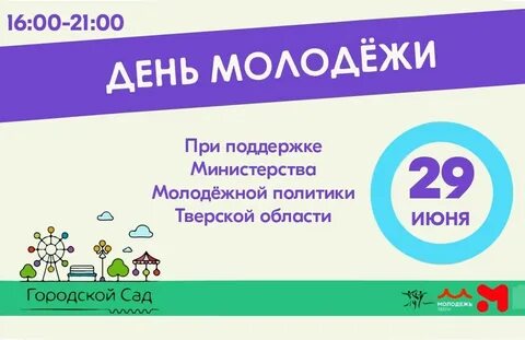Тверь мероприятия 21 сентября