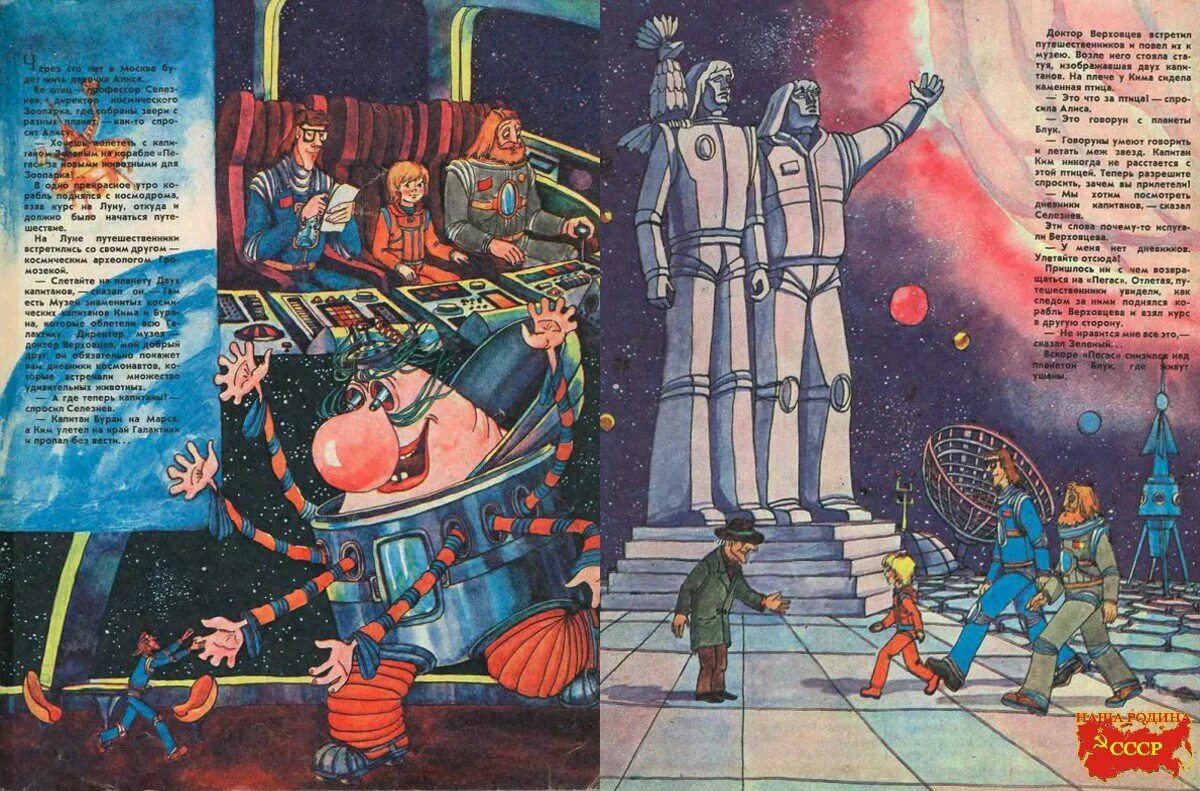 Тайна третьей планеты сказка слушать. Алиса селезнева тайна третьей планеты. тайна 3 планеты 1981. алиса селезнева арт тайна третьей планеты.