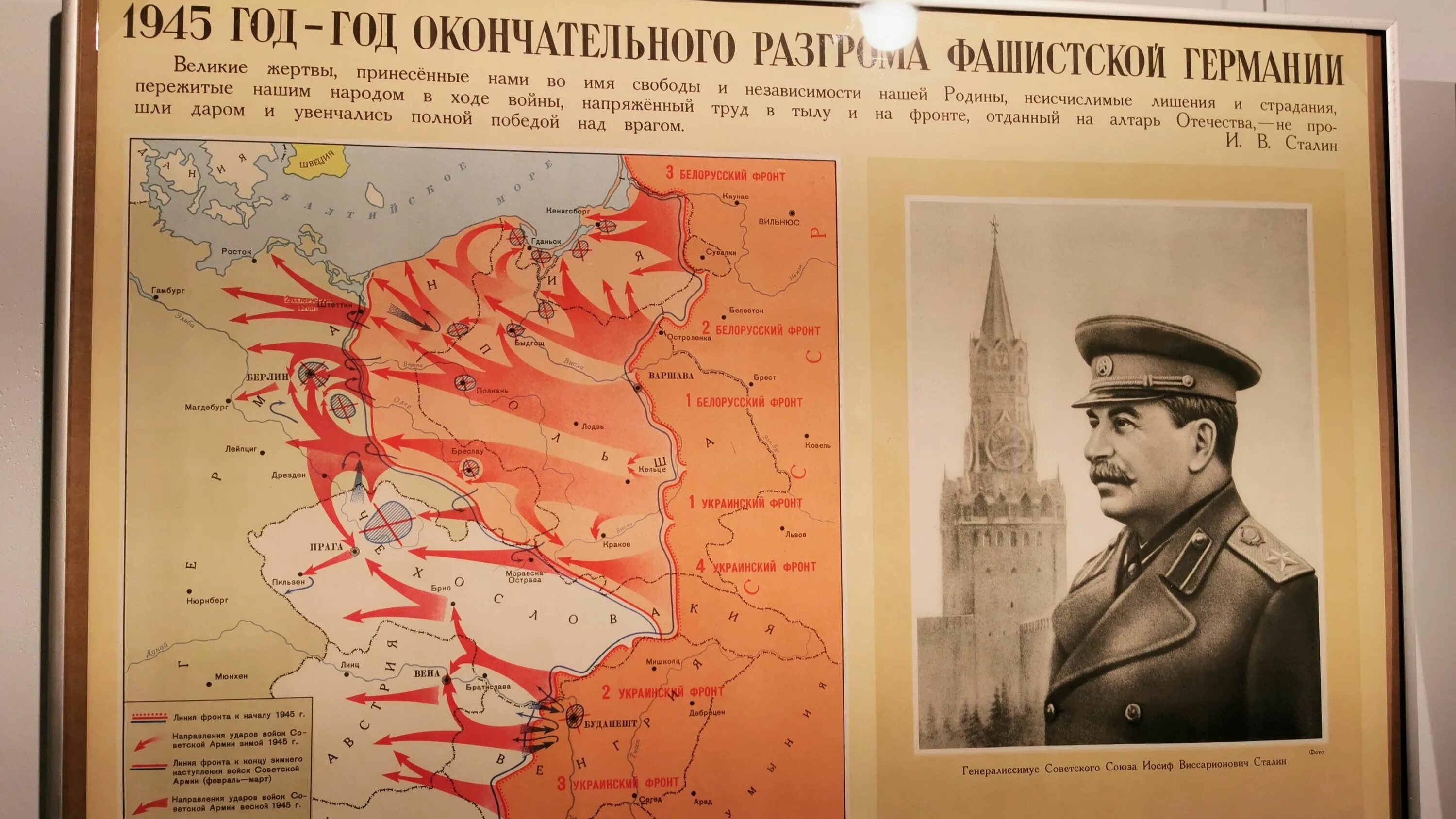 Сколько было фронтов в великой. Карта Великой Отечественной войны 1941-1945г.. Карта ВОВ 1945 года.