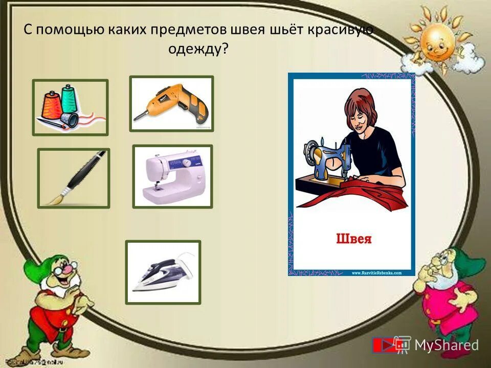 С помощью каких предметов. Карточки с предметами. Карточки разных предметов для детей. С помощью каких предметов. С помощью каких предметов.