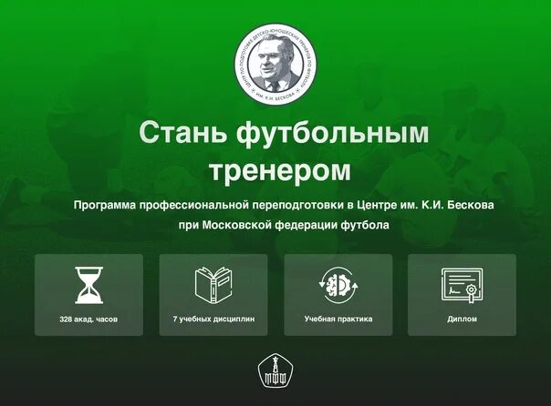 Как получить тренерскую