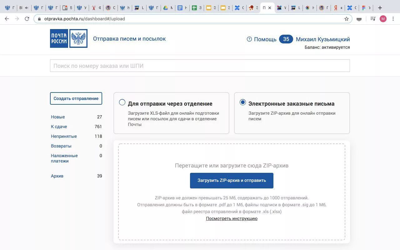 Отправка электронных заказных. Почта личный кабинет. отправка почта личный кабинет. лк почта россии. личный кабинет отправителя.