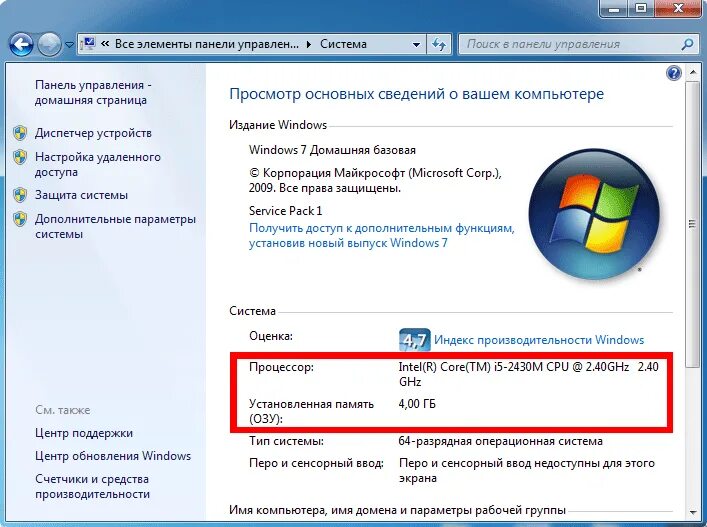 Сколько памяти поддерживает ноутбук. Windows 7 объем оперативной памяти. Узнать операционную систему компьютера. Узнать оперативную систему компьютера.