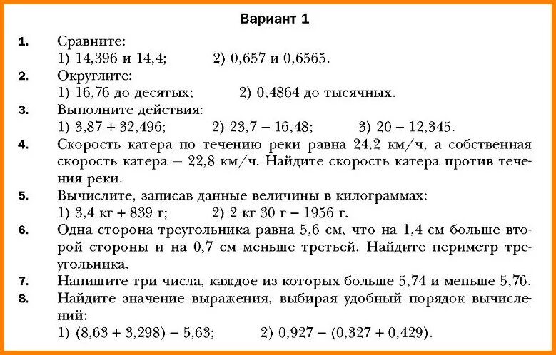 Мерзляк 5 класс контрольная работа 10. Контрольная по математике 6 класс Мерзляк десятичные дроби. Контрольная 5 класс математика. Контрольные задания по математике 5 класс Мерзляк. Самостоятельная работа по математике 5 класс Мерзляк.