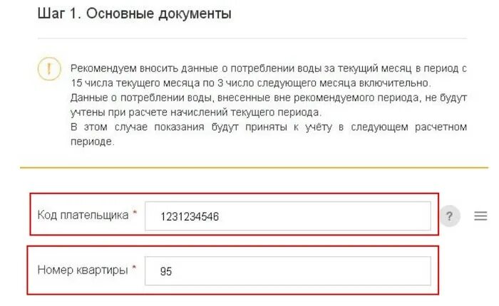 Показания счетчиков воды москва номер. Передать показания счетчиков воды Москва по коду плательщика. Мос ру передать показания счетчиков воды. Передать показания счетчиков воды Москва госуслуги. Передать показания счетчика показаний воды по коду плательщика.