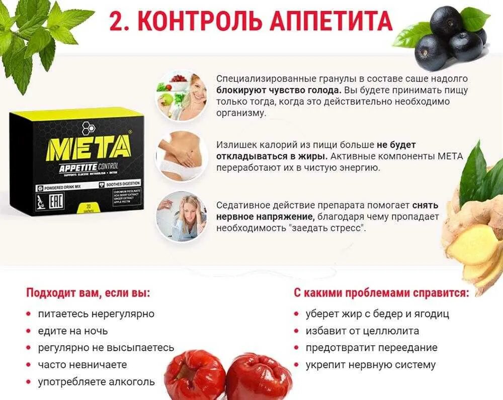 Средства для повышения аппетита. Продукты для подавления аппетита. Еда для аппетита повышения. Продукты для уменьшения аппетита.