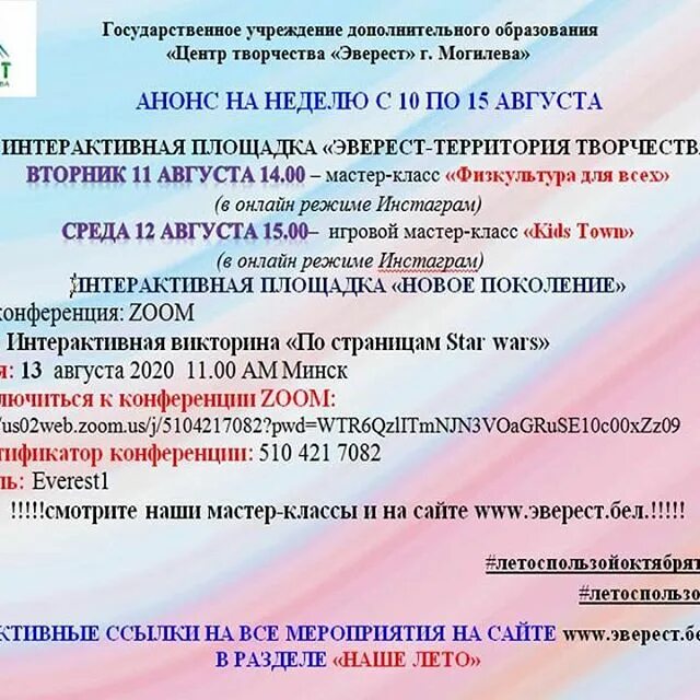 Эверест центр. Центр творчества эверест рт лагерь в чишмах. Центр творчества эверест могилев. Эверест смоленск дома. Эверест великий новгород салон красоты фото.