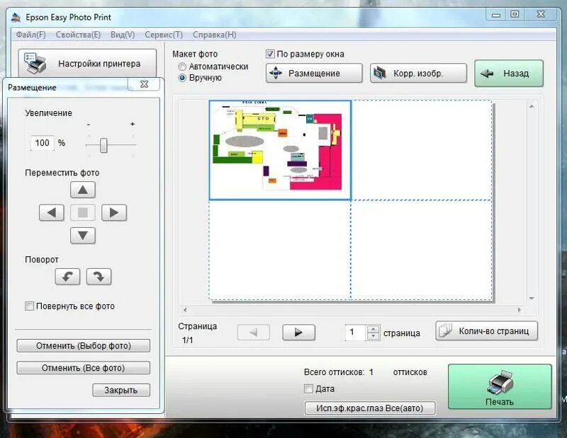 Программа печати фотографий epson