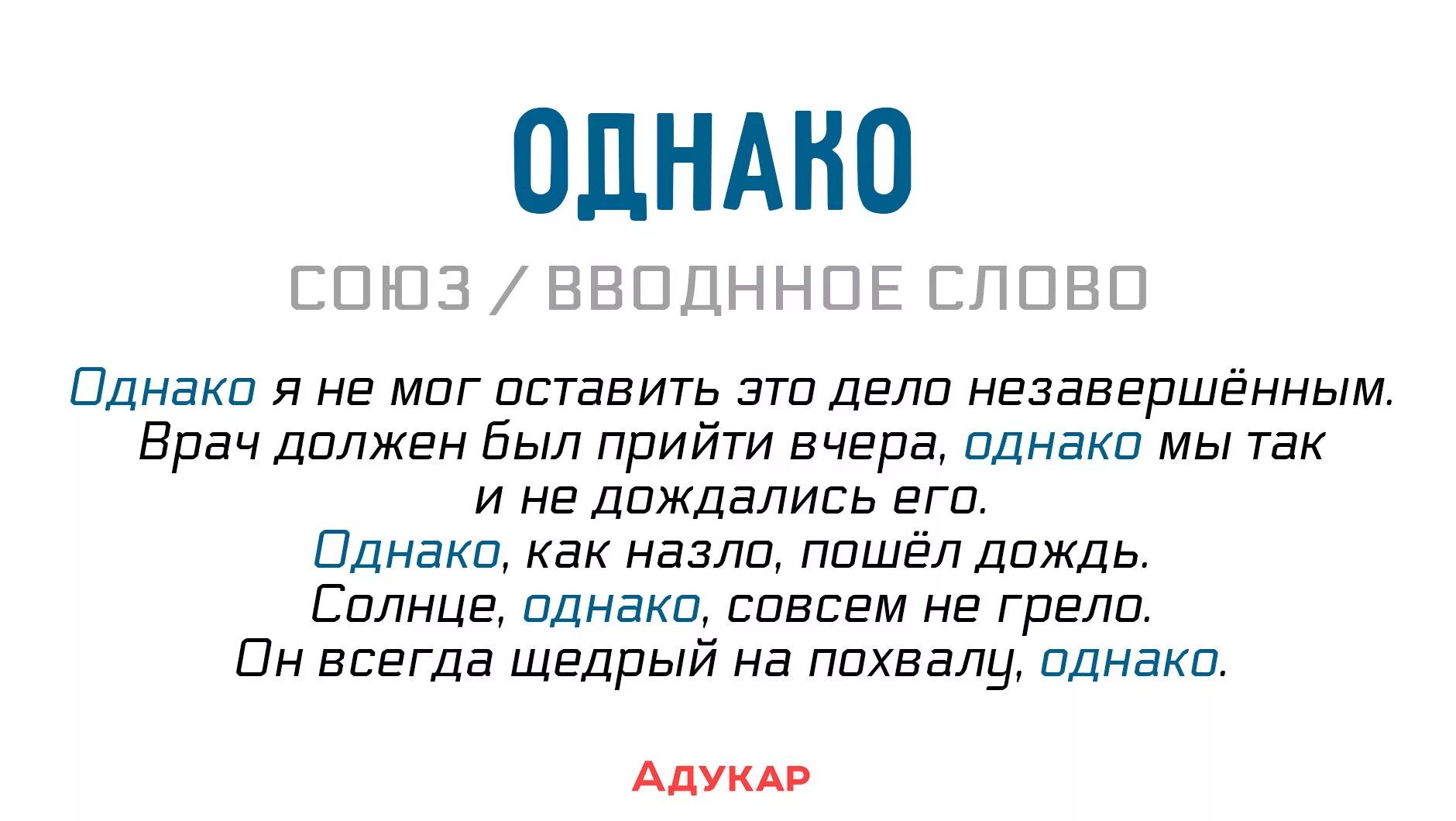 Нужное есть в одной однако. Однако запятая. Запятая после однако. После однако ставится запятая. Однако запятая в начале предложения.