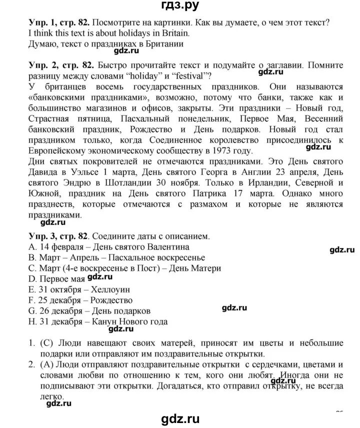 Контрольные работы 3 класс форвард. Страница 82 83 английский язык страница 82 83 1 часть 3 класс.