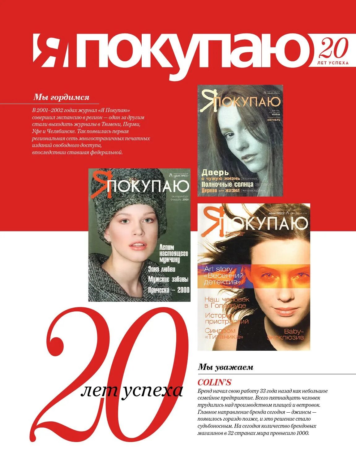 Купить magazine. Я покупаю. Журнал покупок. Журнал как купить. Журналы купить.