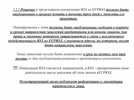 Имущество исключенного юридического лица
