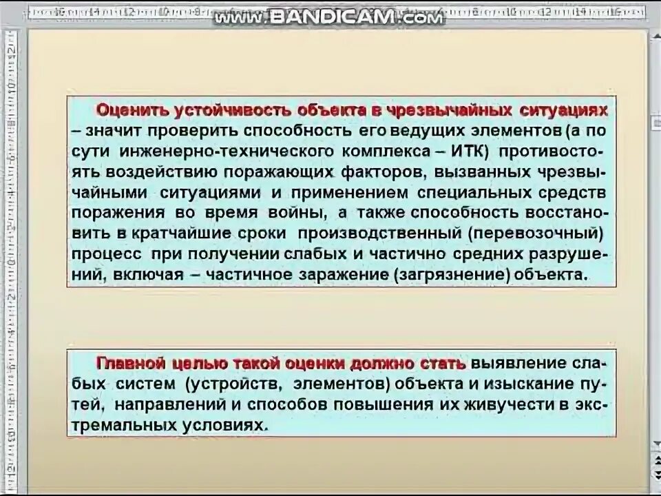 Устойчивость работы объекта в чрезвычайной ситуации. Как производится оценка устойчивости работы онх. онх обж. онх.