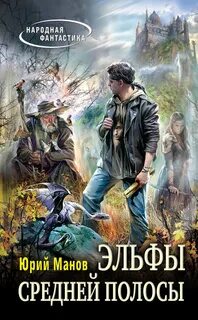 Лучшая фантастика попаданцы