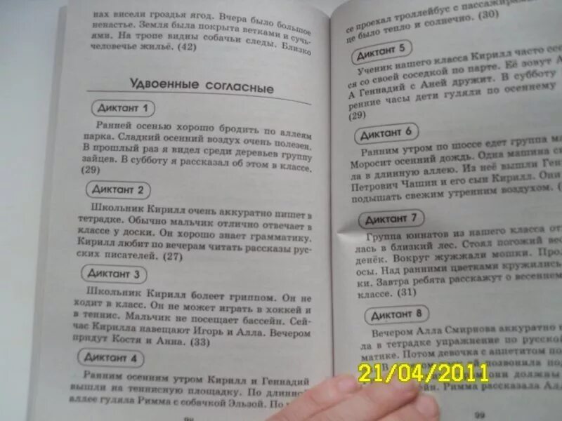 Диктант по русскому. Диктанты начальная школа. Диктант 2 класс. Диктант 2 класс по русскому. Диктант дружный класс