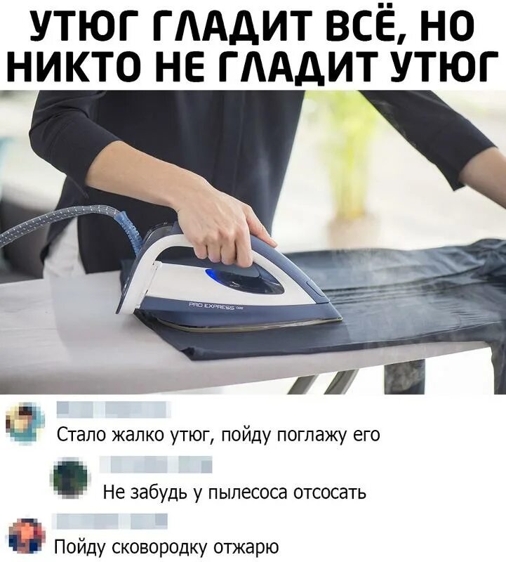 Попросил погладить. Утюг не разглаживает. Отпаривающий утюг. Смешной утюг. Никто не гладит утюг.