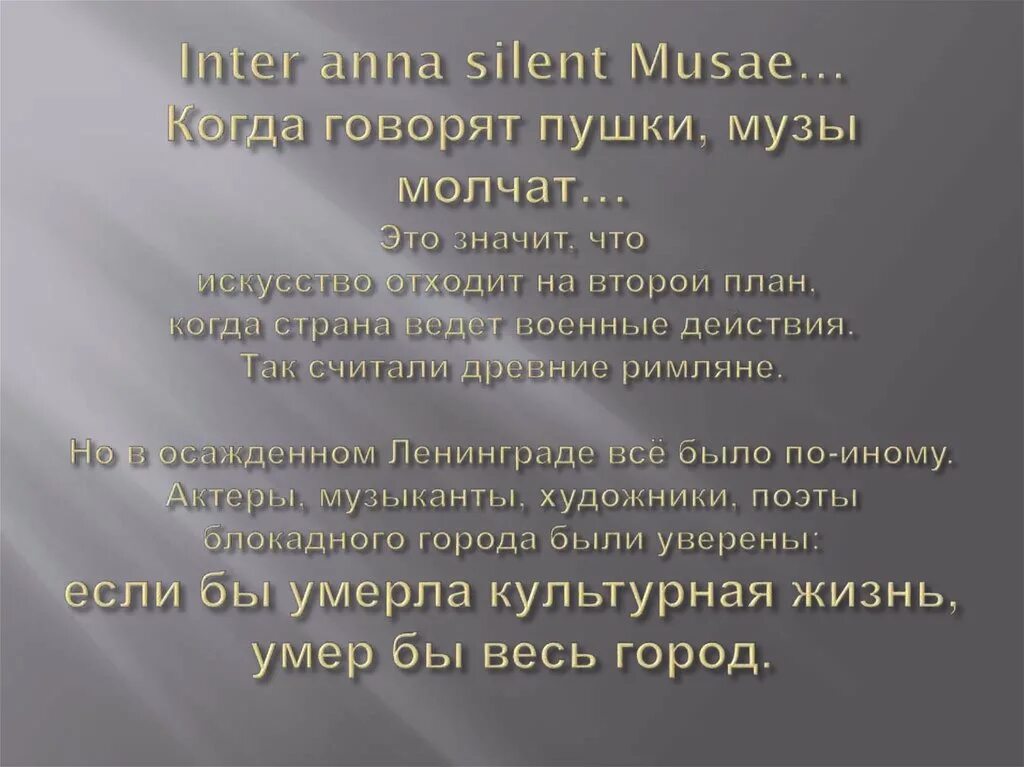 Когда говорят пушки музы молчат. Когда пушки молчат. Когда пушки молчат. Говорят когда грохочут пушки музы молчат. Когда грохочут пушки музы молчат кто сказал.