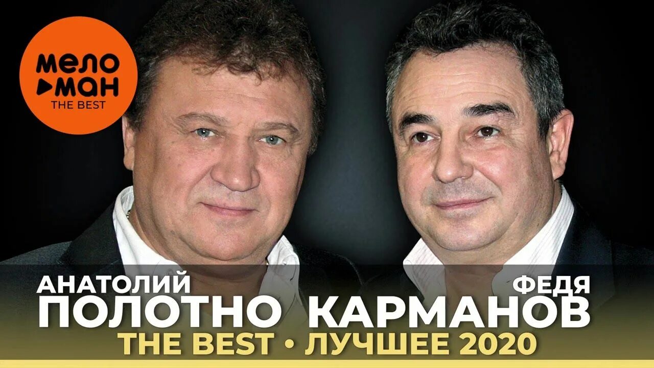 Полотно и карманов песня друзья