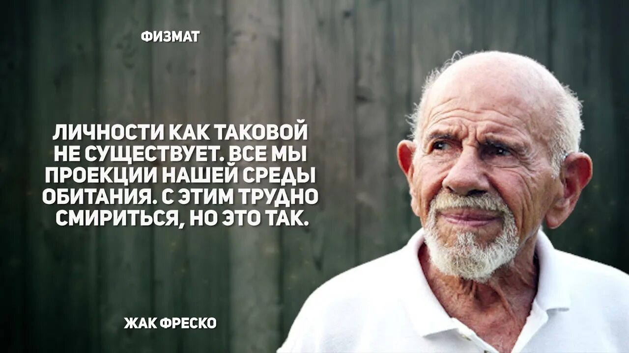 Цитаты фреско. Жак фреско о боге. жак фреско мудрости. жак фреско цитаты о религии. жак фреско о религии.