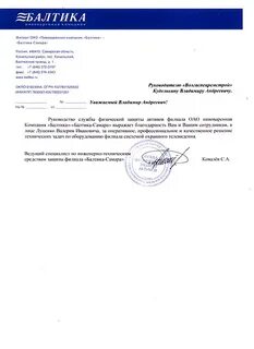 Пивоваренная компания балтика адрес