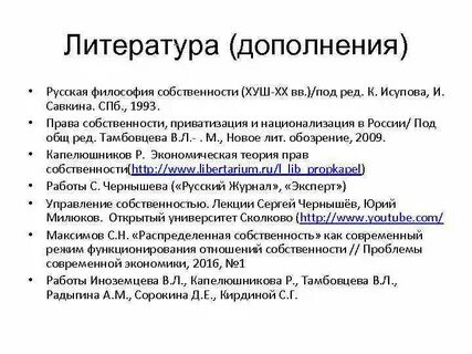 Трудовая основа собственности