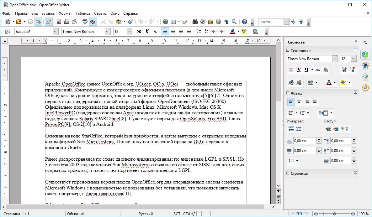 Текстовый процессор openoffice. Текстовый процессор writer это программа. Текстовый процессор writer это программа. Опен офис текстовый редактор. Текстовый процессор writer это программа.