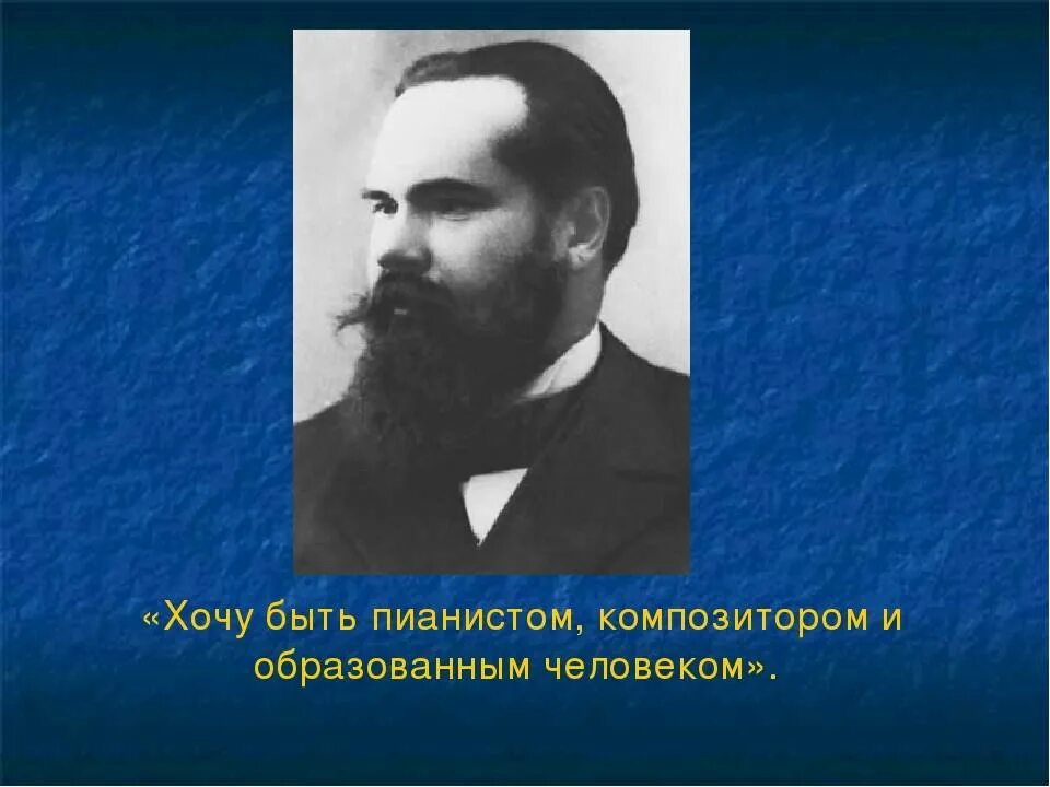 Танеев композитор. Танеев портрет. танеев портрет композитора. творчество сергея ивановича танеева. портрет танеева композитора.