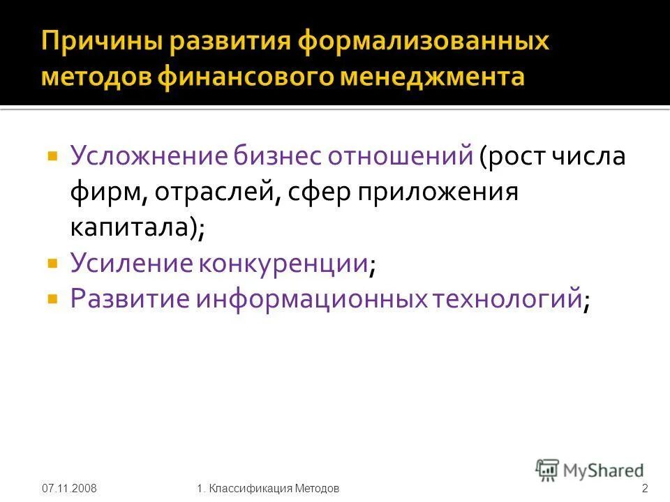 Нефинансовые рынки. Инвестиционными приоритетами является обеспечение. Сфера приложения капитала. Сочетанные факторы. Основные сферы приложения капитала.