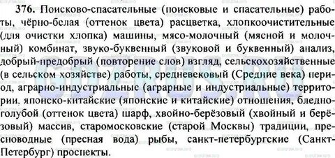 Характеристика человека русский 8 класс