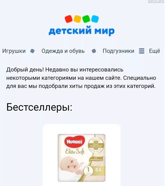 шаблон интернет магазина детских товаров. приложение детских товаров. мобильное приложение. как сделать заказ через приложение детский мир. детский мир игрушки приложение.