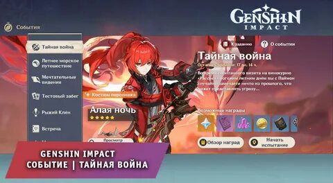 Новый ивент в геншин 4.5
