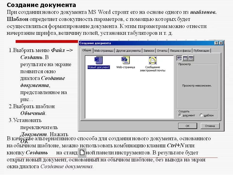 1 как создать файл