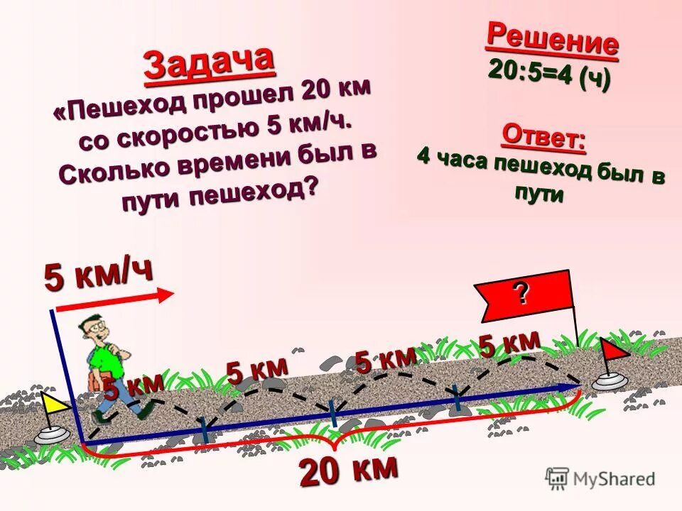 Первый пешеход прошел 6 км а второй