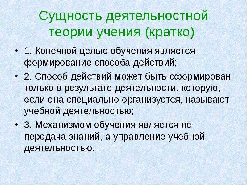 Суть теории образования. Теории учения. Деятельностные теории обучения. Деятельностный теория учения. Личностные теории учения.