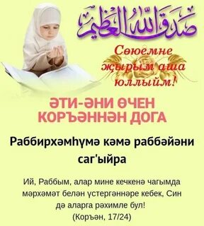 Татарча дога