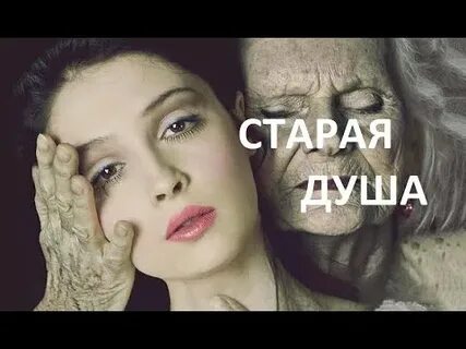 Постарше поопытней