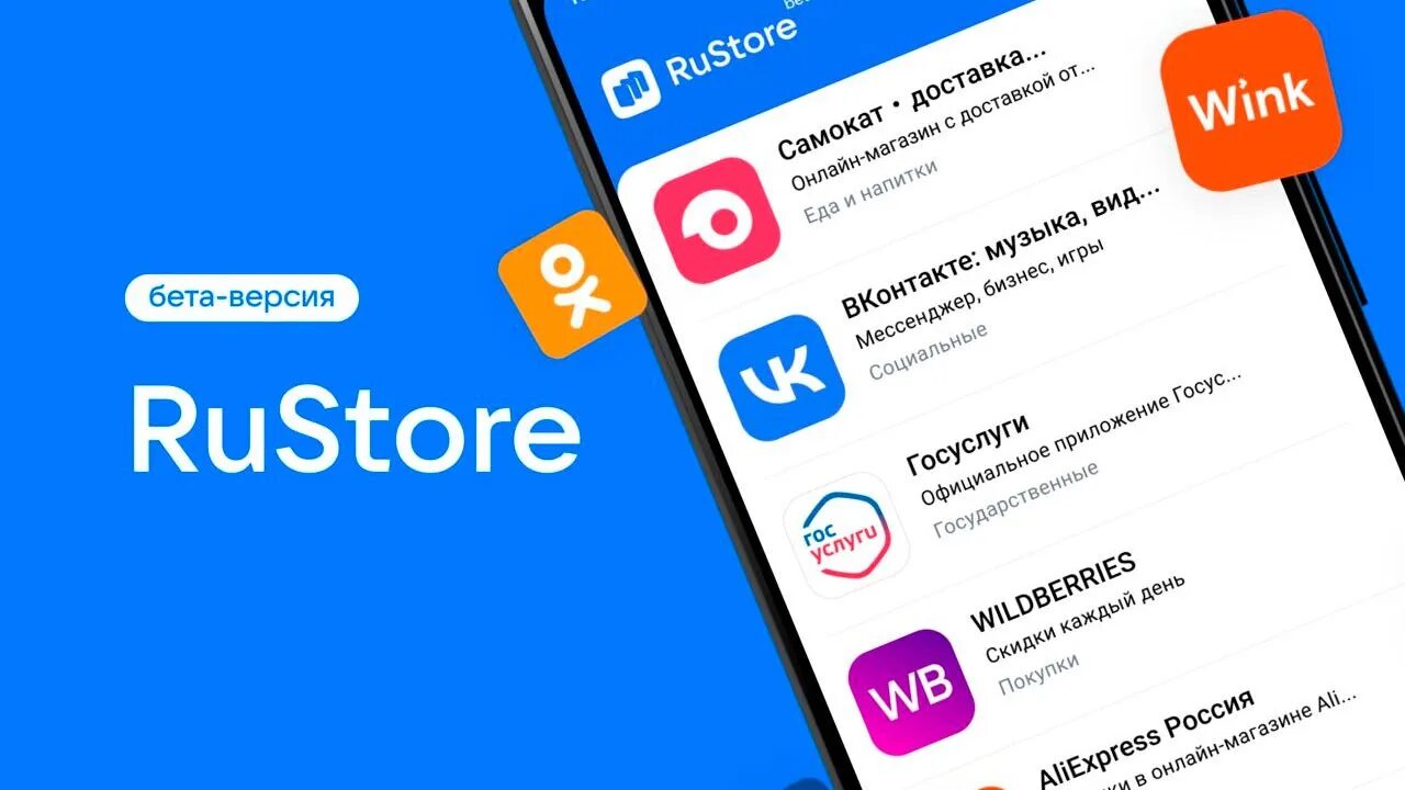 Рустор на ios. Магазин приложений RUSTORE. Российский магазин приложений. Российский магазин приложений для Android. Рустор мобильное приложение.