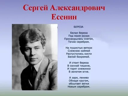 Читать с а есенин