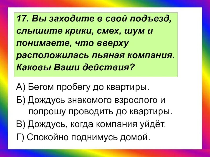 Вопль слышно. Родной подъезд. Вы слышите шум крики о помощи в подъезде вашего дома ваши действия. Слышится шум и крики о помощи. Ваши действия. Слышится шум и крик о помощи в подъезде вашего дома ваши действия.